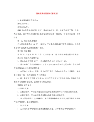 场地租赁合同范本(承租方) 
