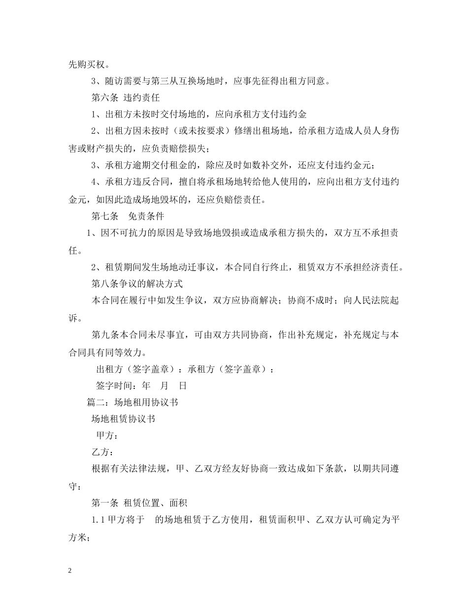 场地租赁合同范本 (2) _第2页