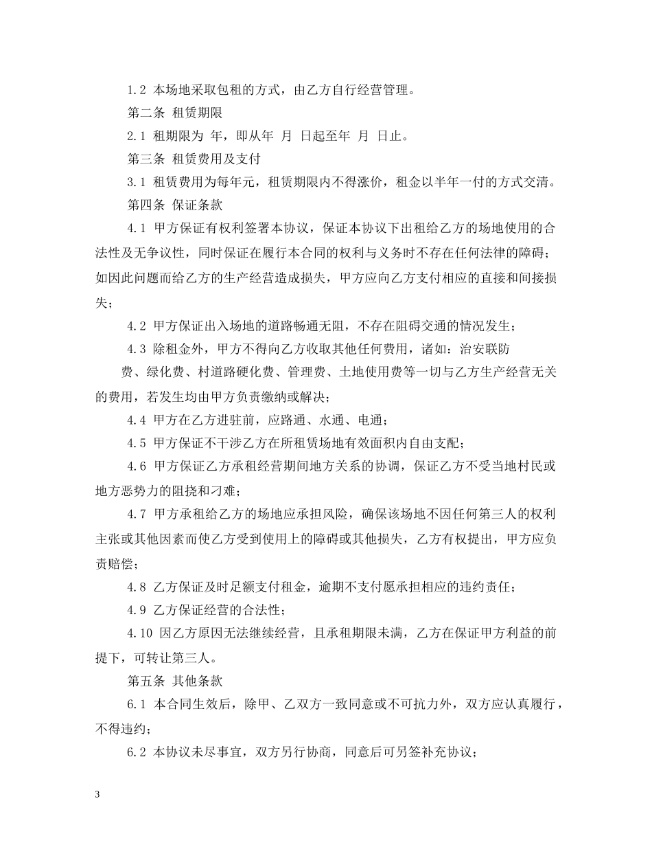 场地租赁合同范本 (2) _第3页