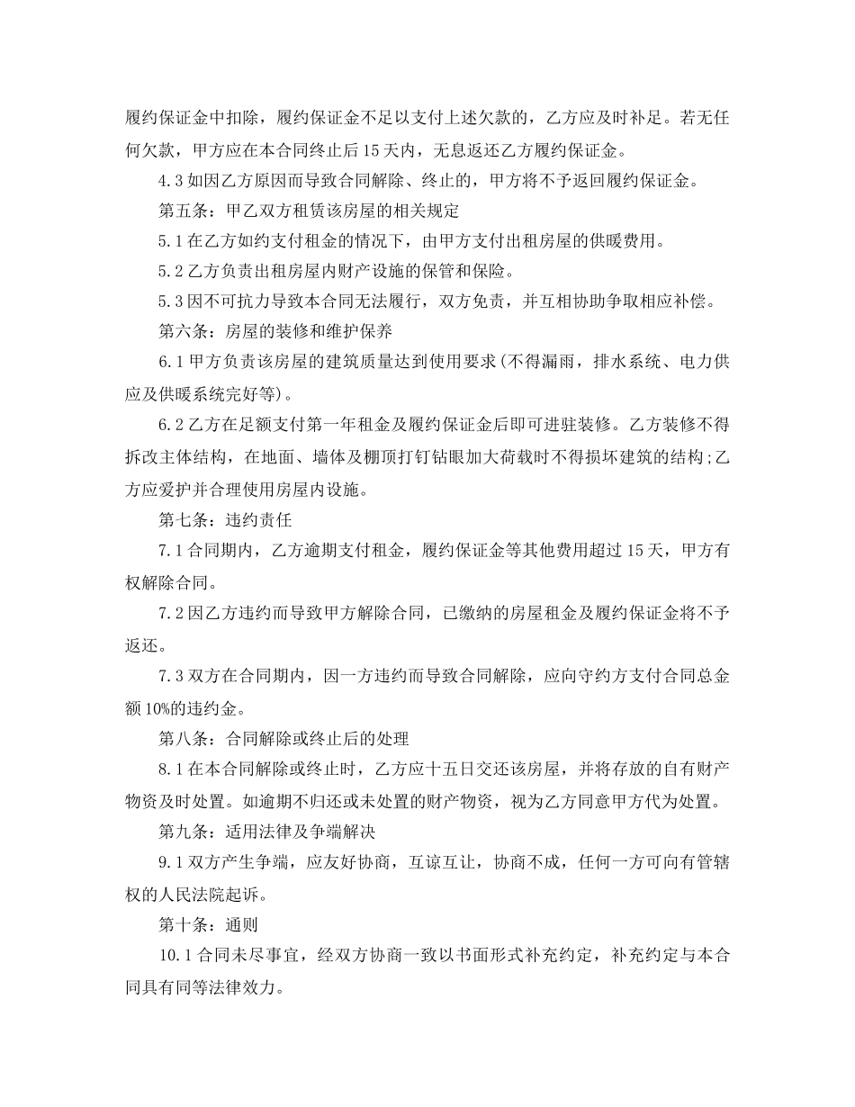 场地租赁合同经典范本 _第2页