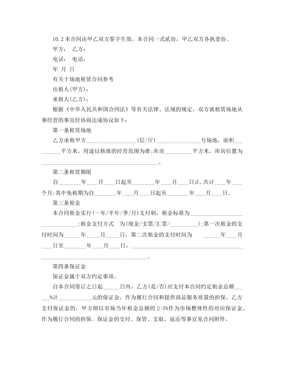 场地租赁合同经典范本 _第3页