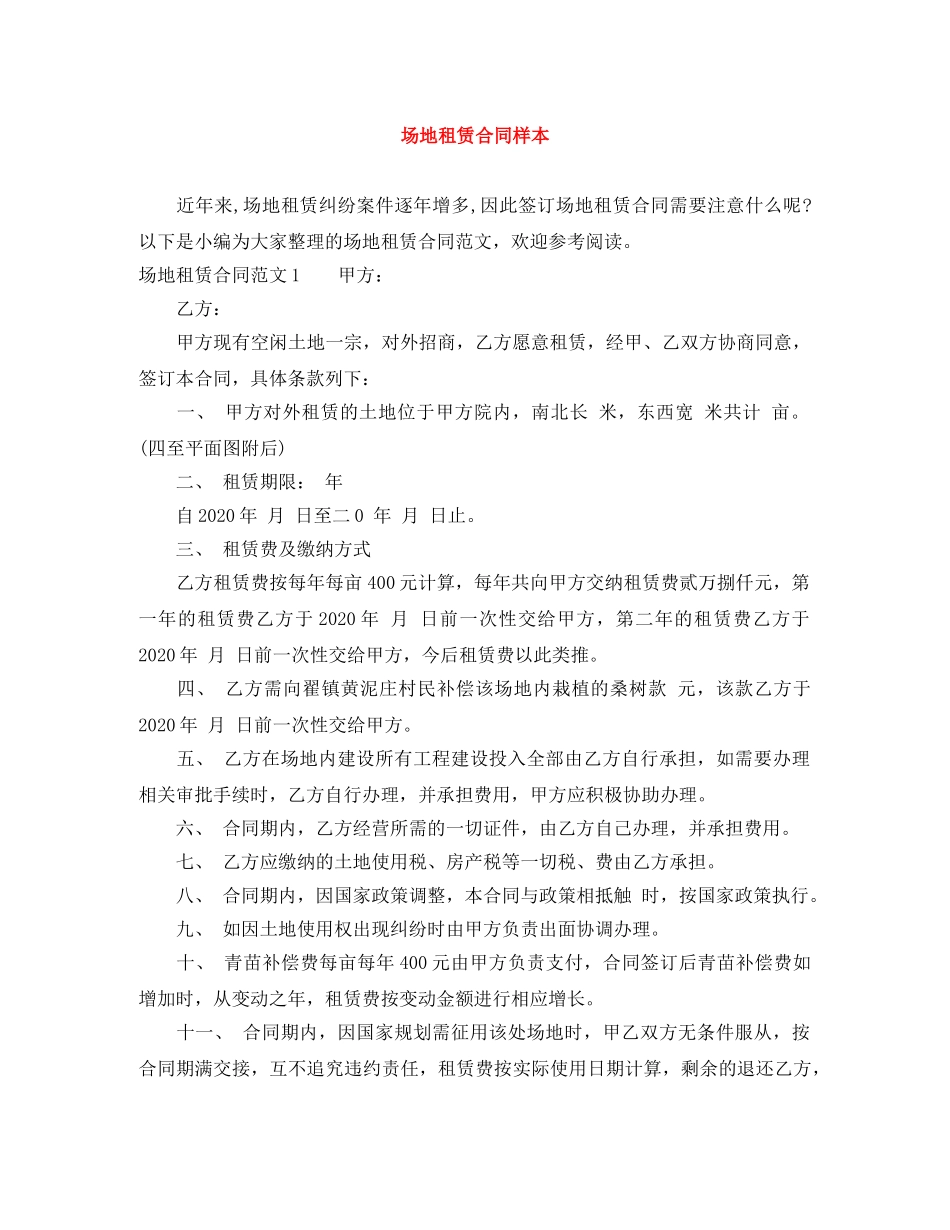 场地租赁合同样本 _第1页