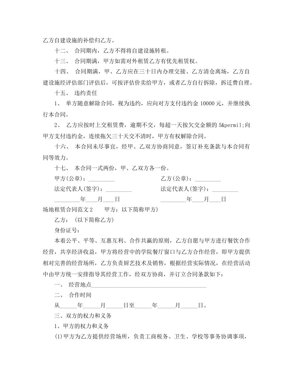 场地租赁合同样本 _第2页