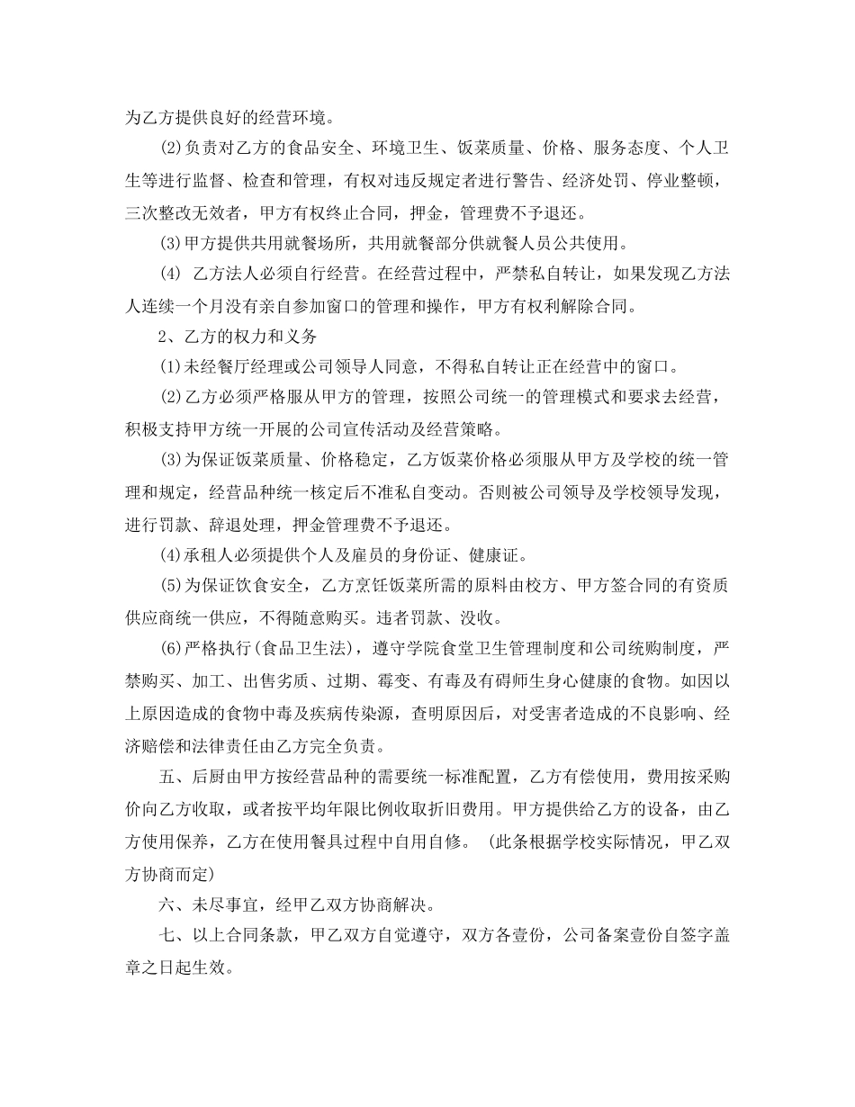 场地租赁合同样本 _第3页