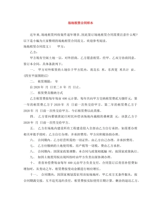 场地租赁合同样本 