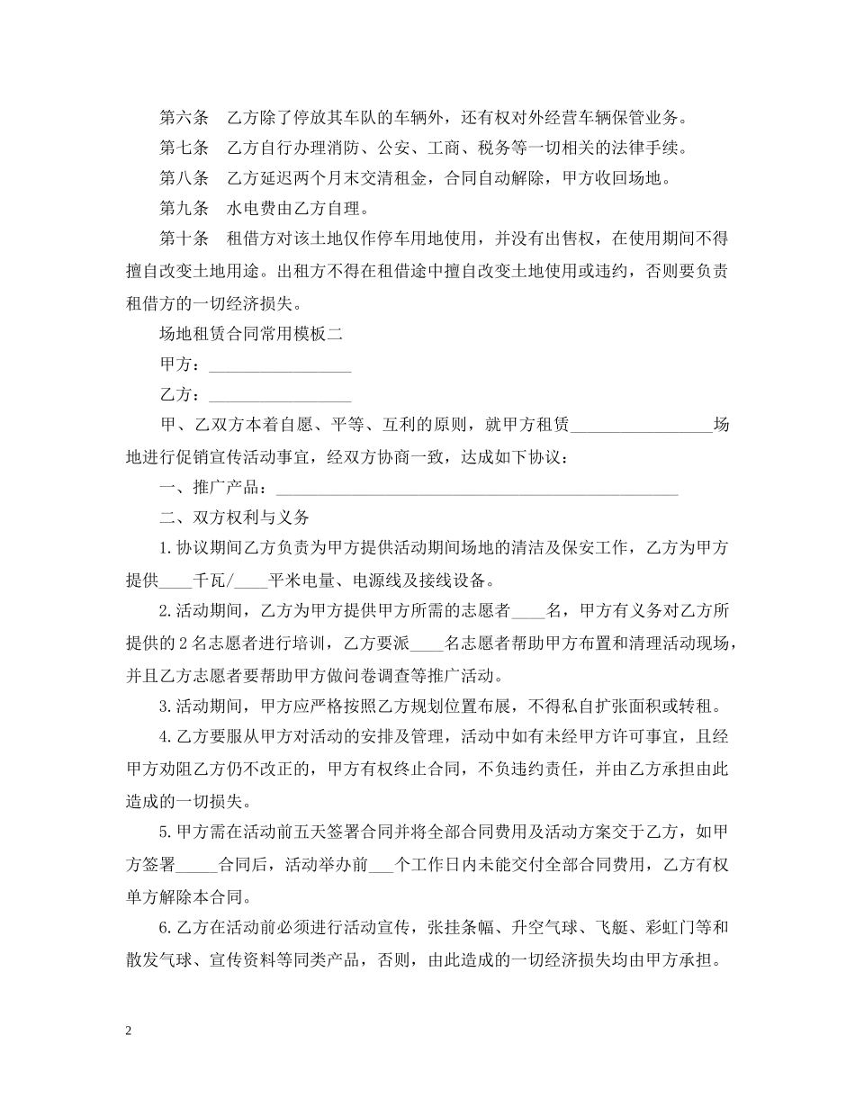 场地租赁合同常用模板 _第2页