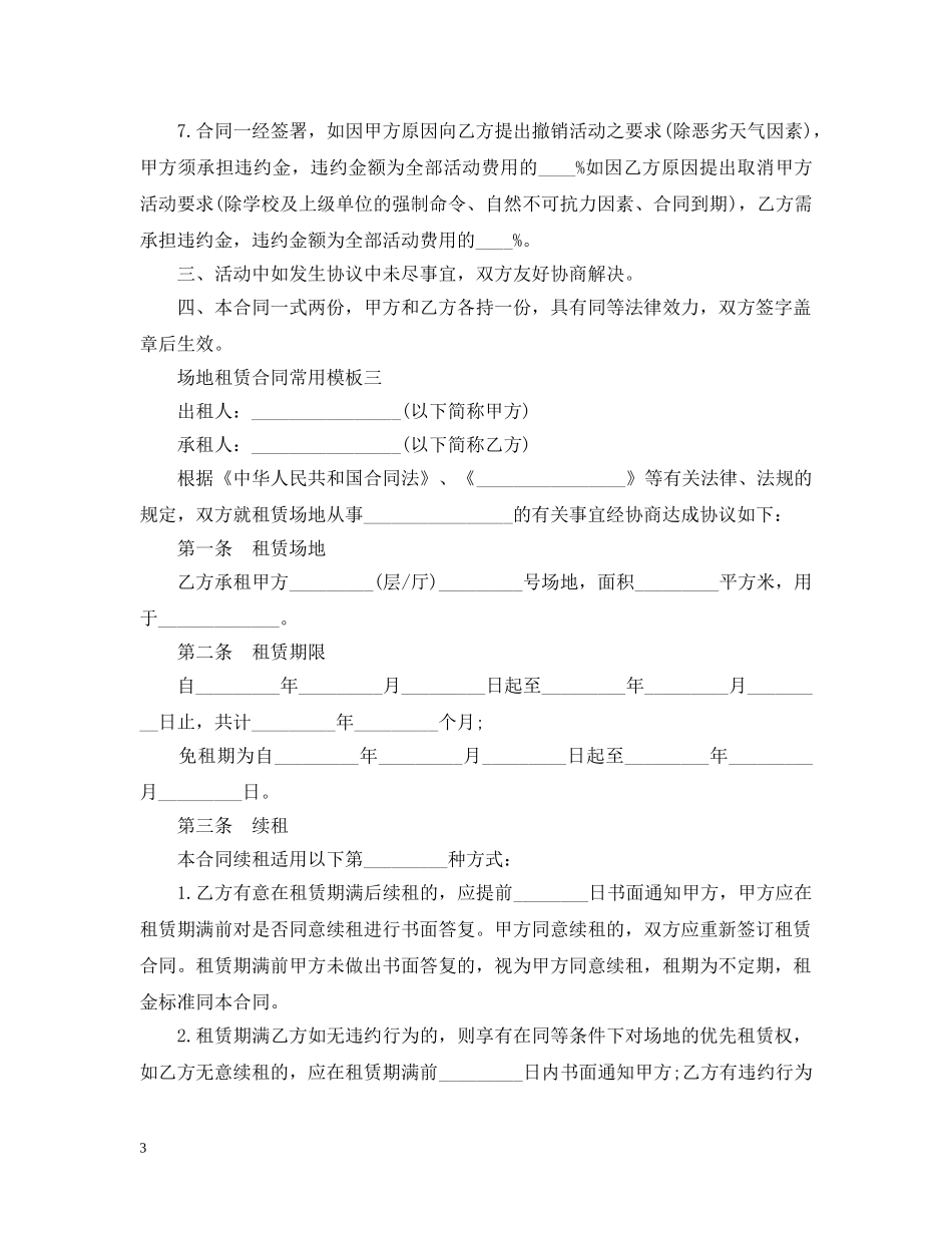 场地租赁合同常用模板 _第3页