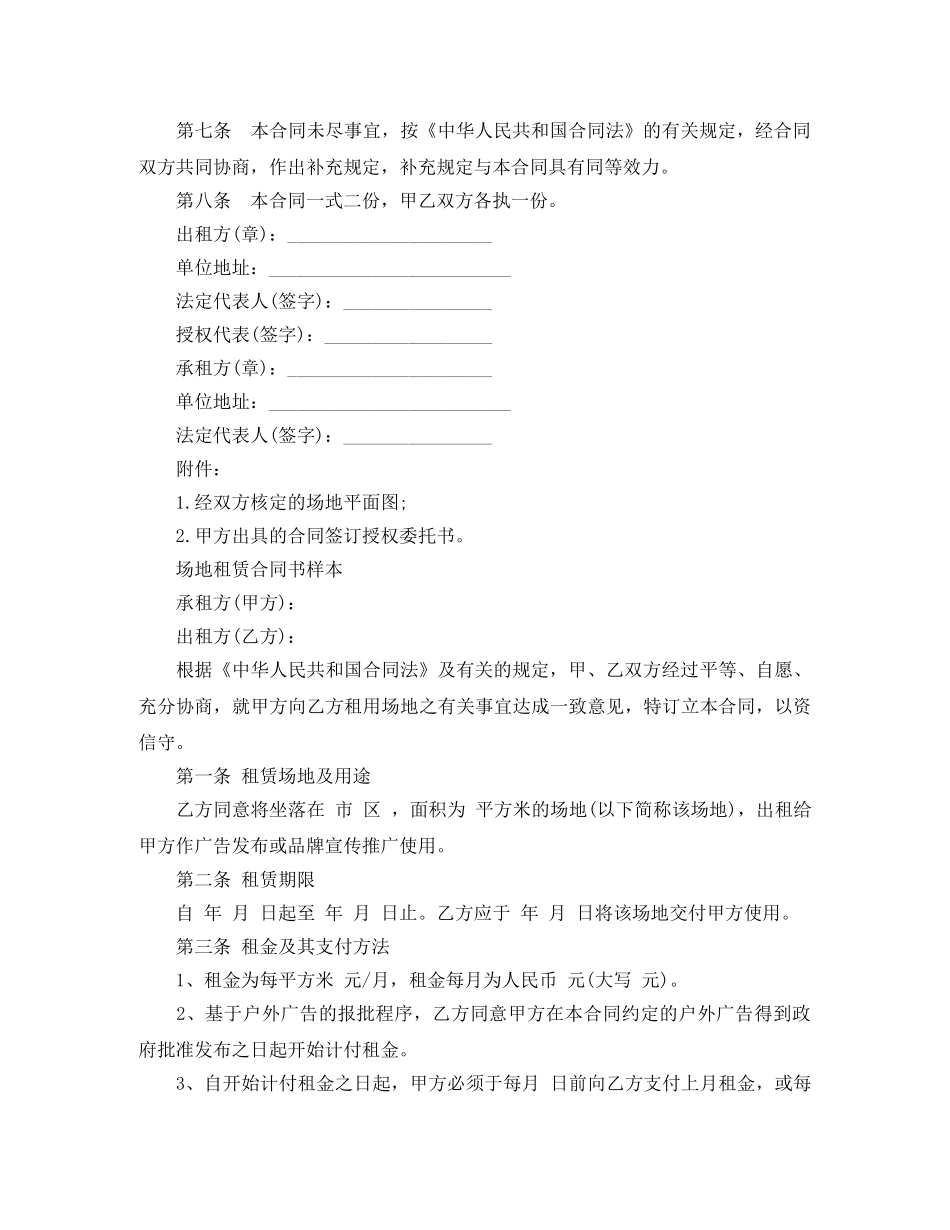 场地租赁合同标准版模板 _第2页