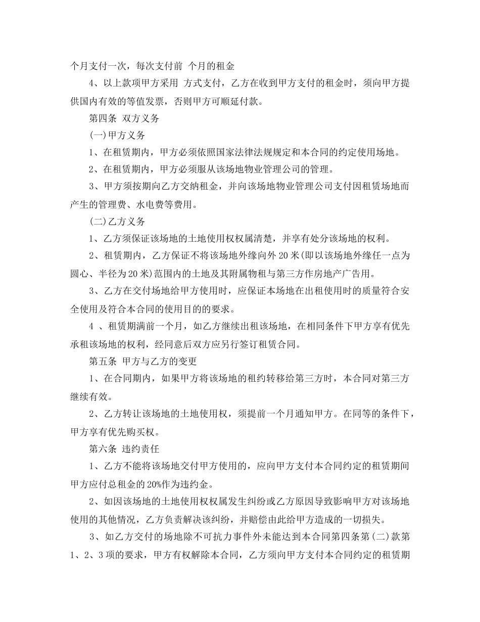 场地租赁合同标准版模板 _第3页