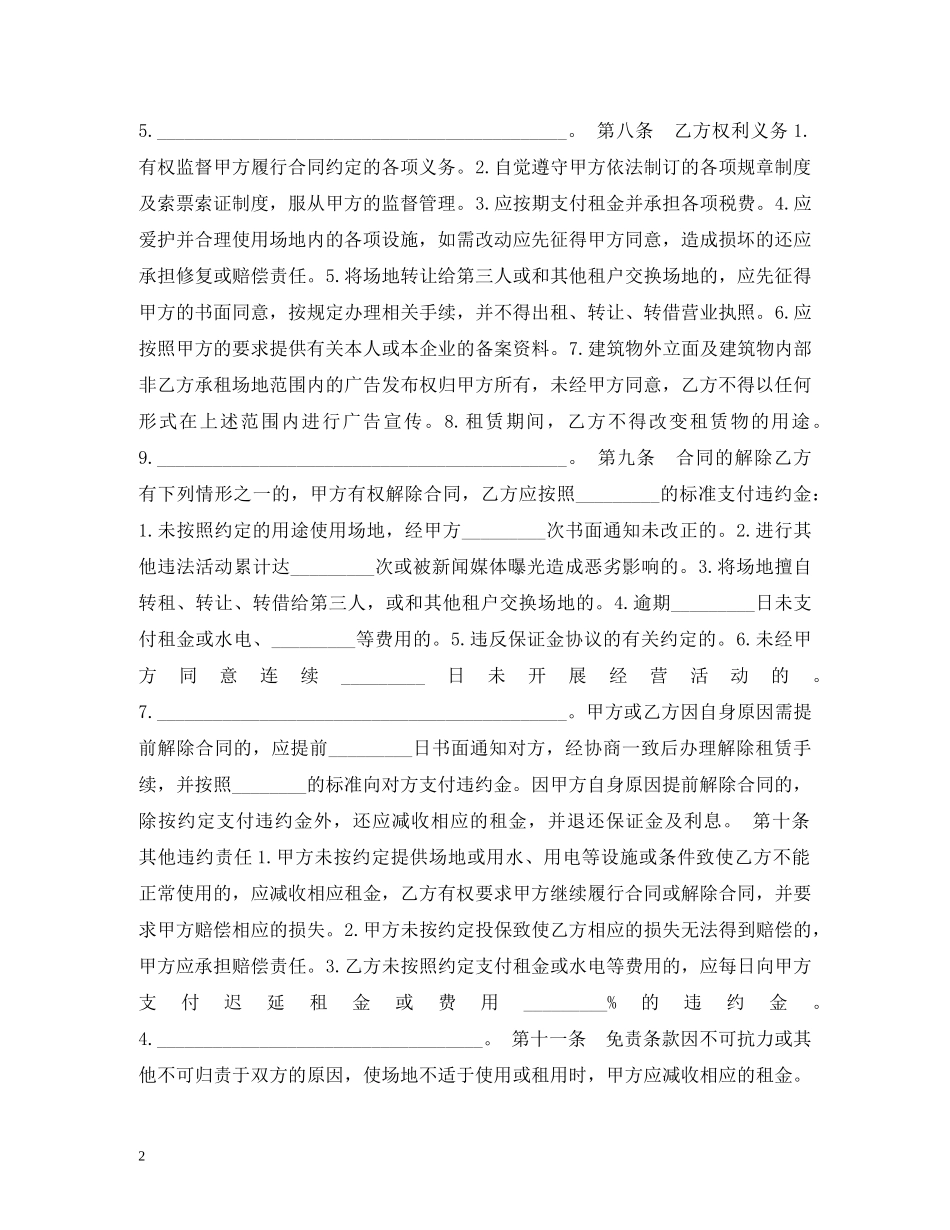场地租赁合同模板 _第2页