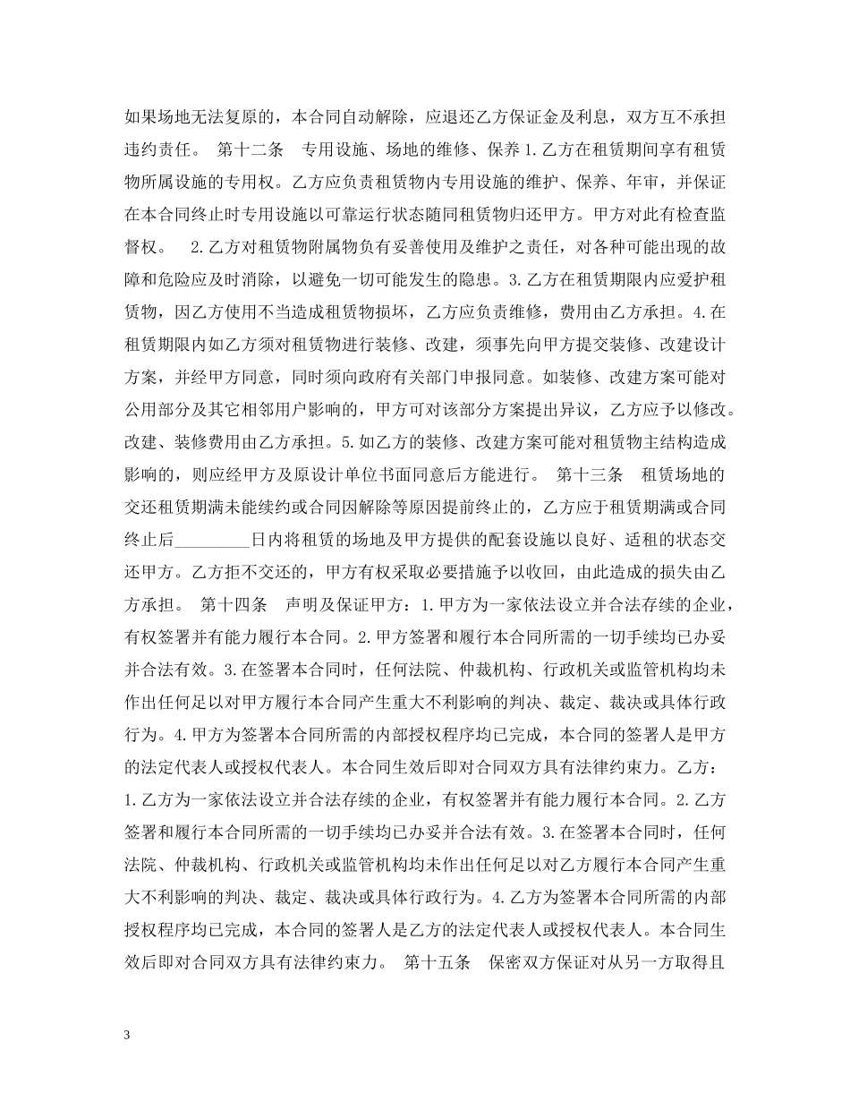 场地租赁合同模板 _第3页