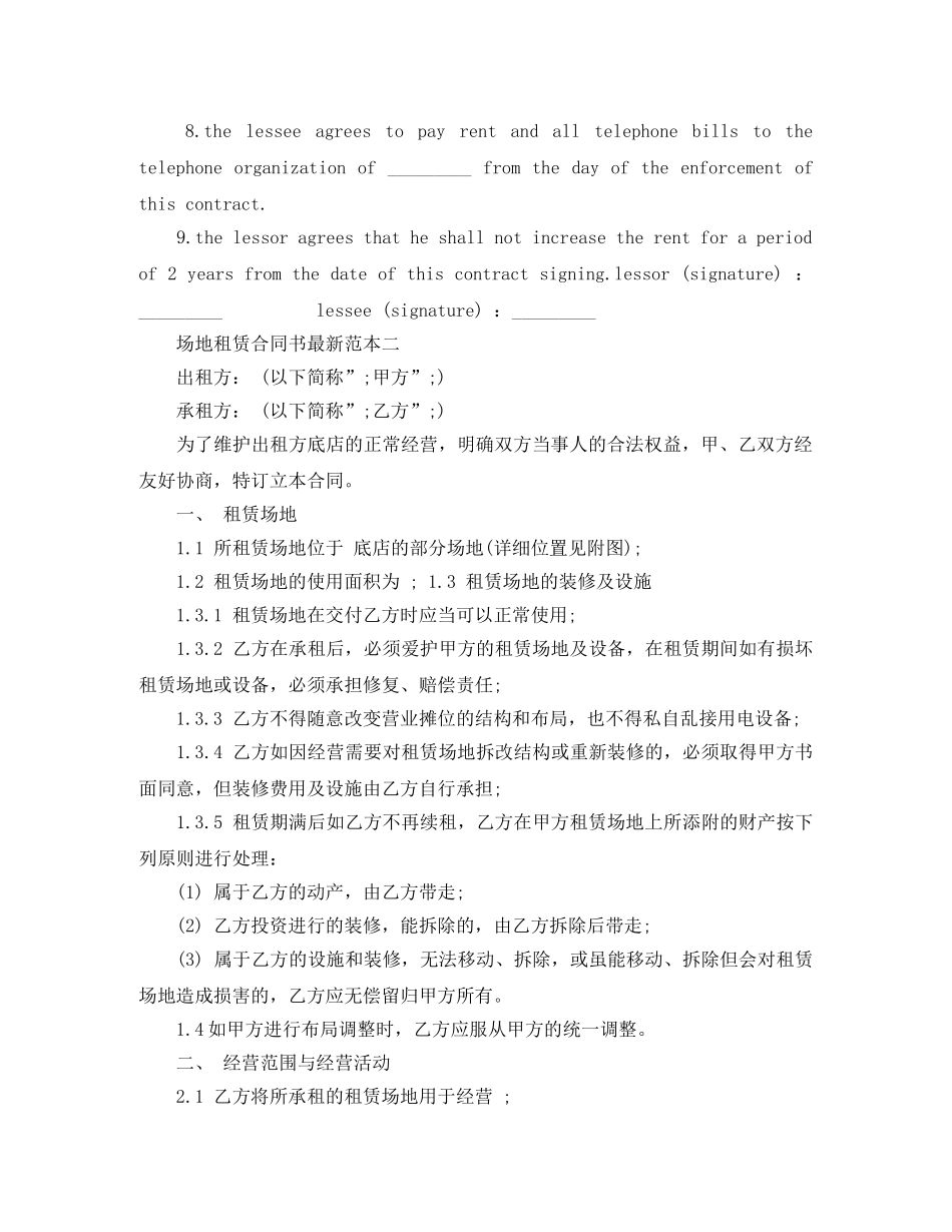 场地租赁合同书最新范本 _第3页
