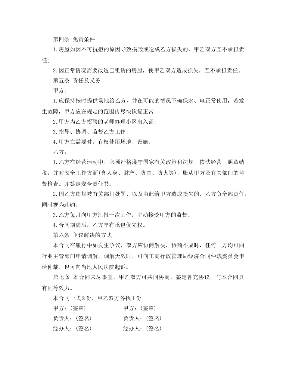 场地租赁合同4篇 _第2页