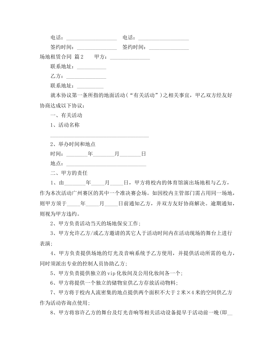 场地租赁合同4篇 _第3页