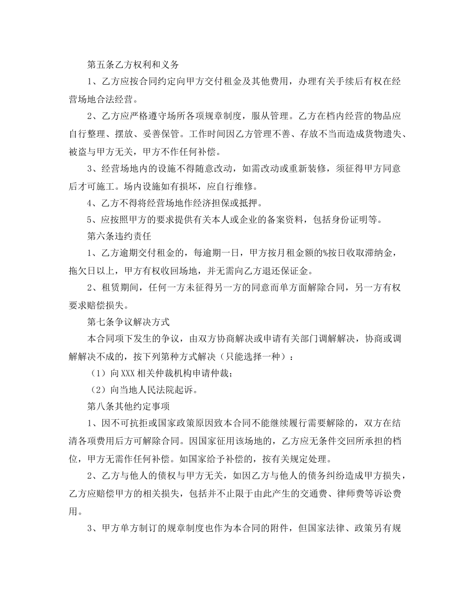 场地租赁合同3篇 _第2页
