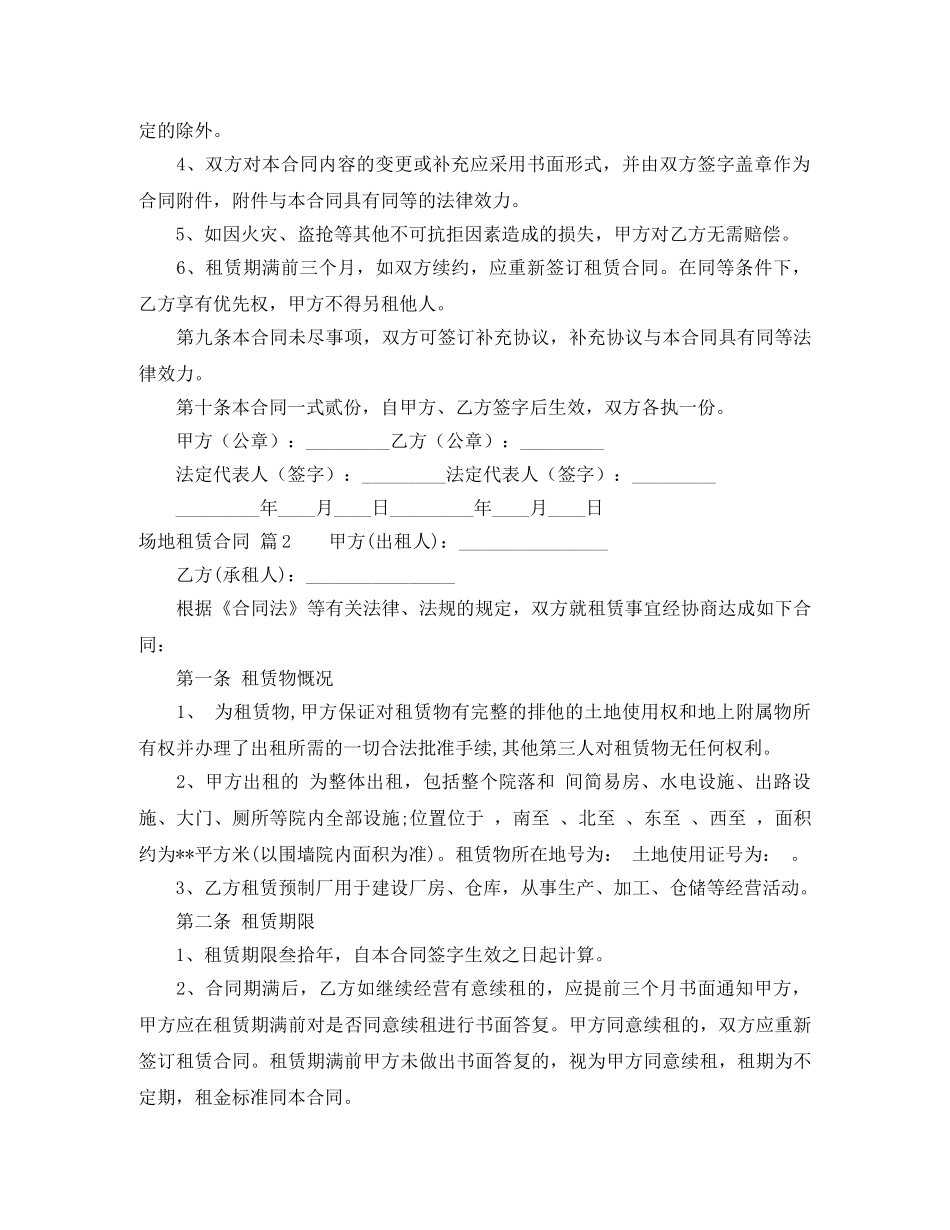 场地租赁合同3篇 _第3页