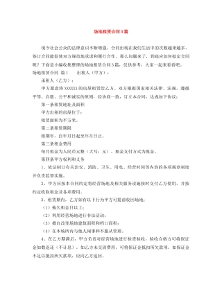 场地租赁合同3篇 