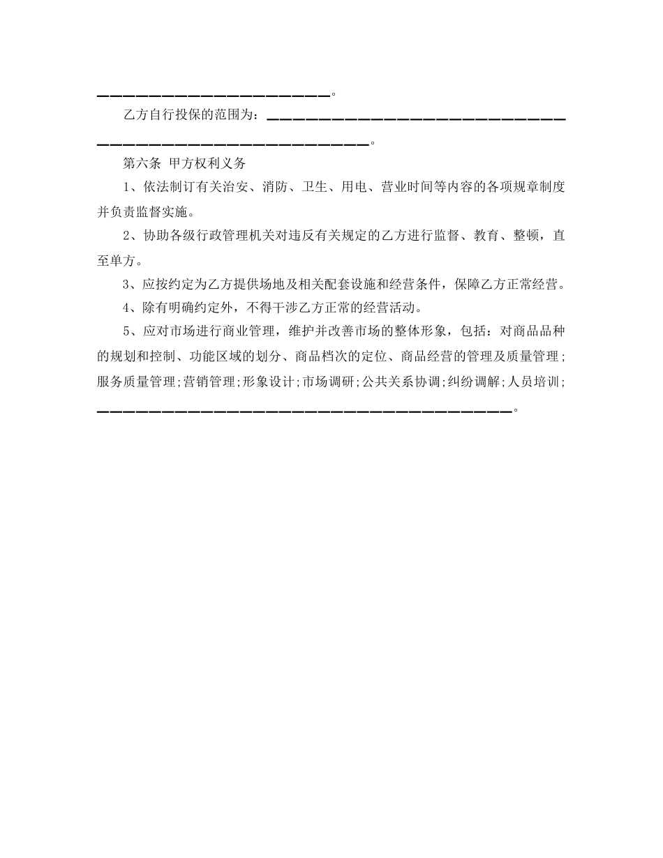 场地的租赁合同范本 _第2页