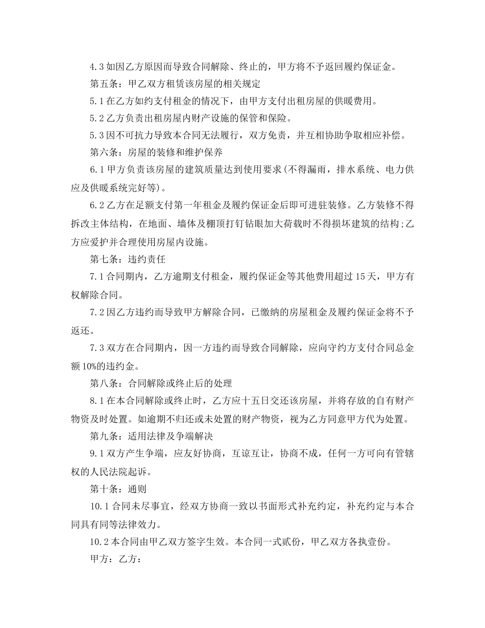 场地标准租赁合同模板 _第2页