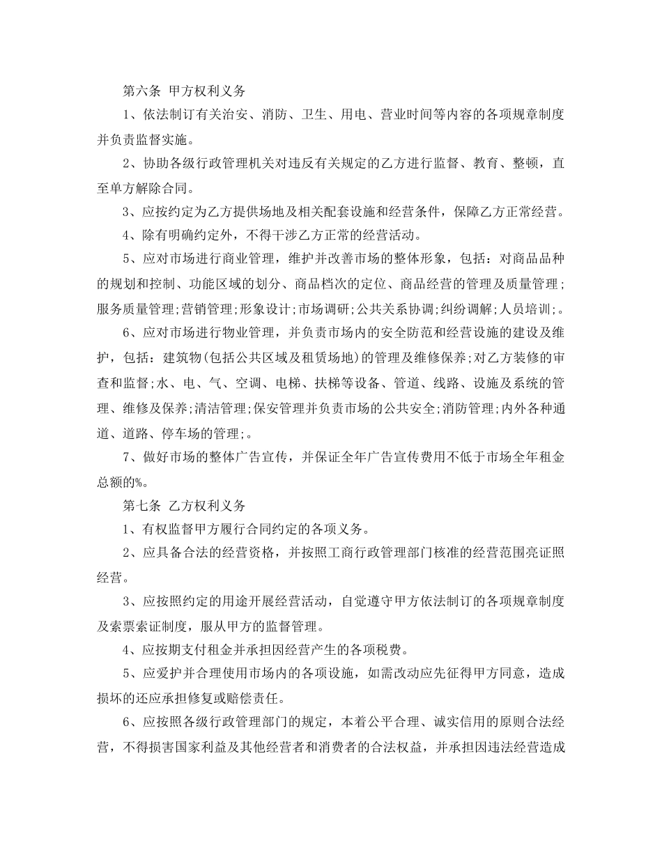 场地租赁合同 _第2页