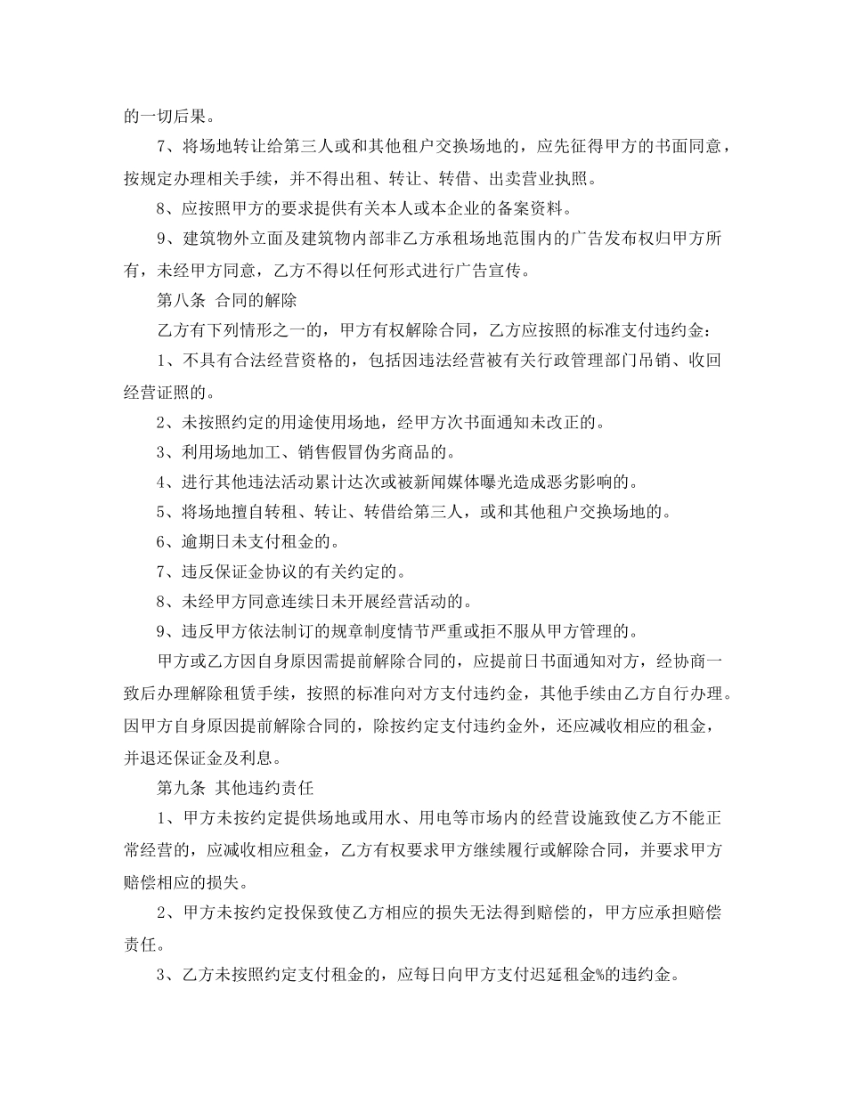 场地租赁合同 _第3页