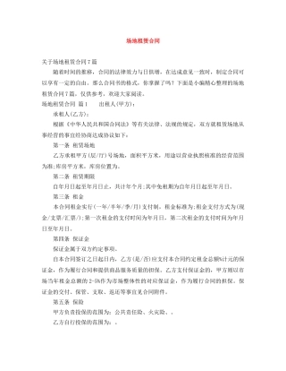 场地租赁合同 