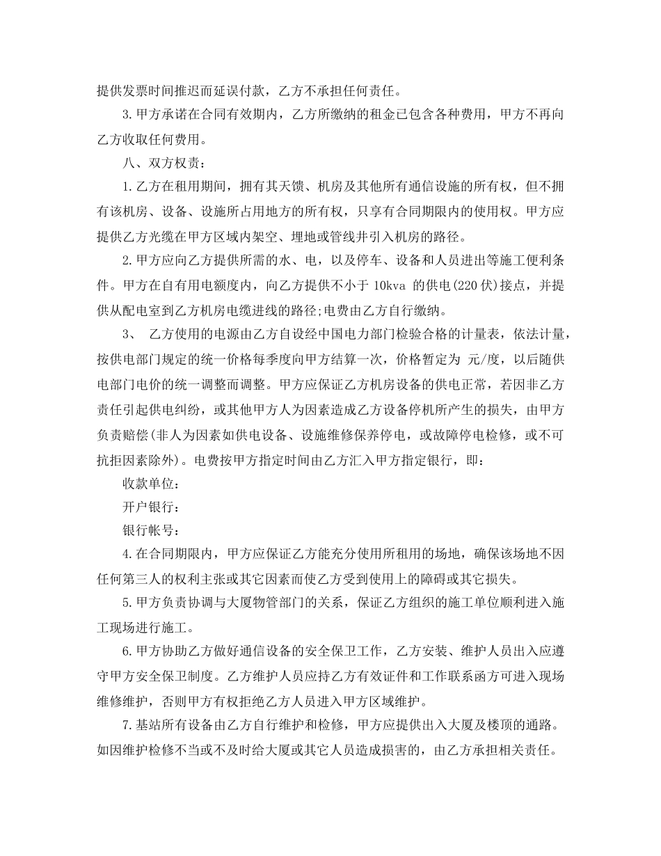 场地租用合同范本 _第2页