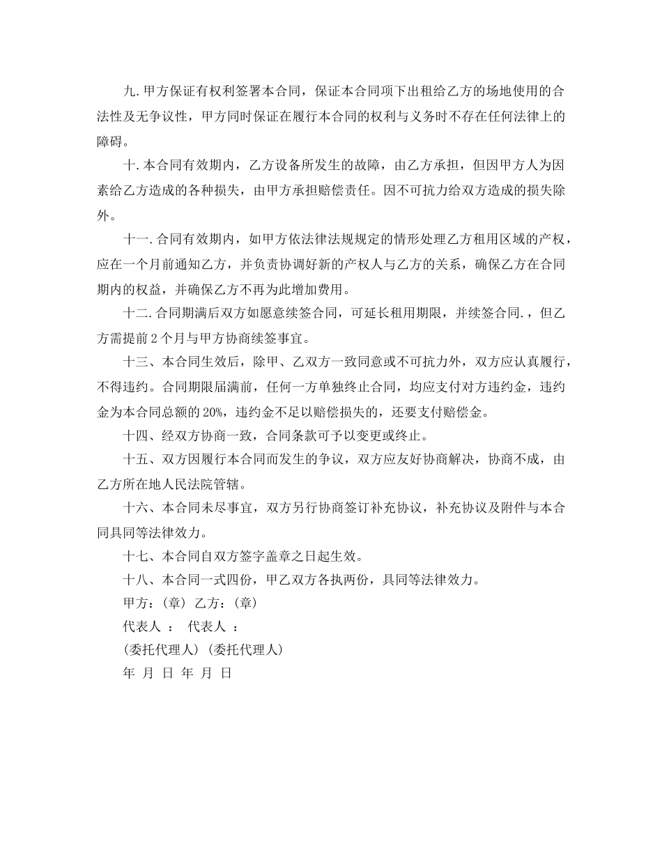 场地租用合同范本 _第3页