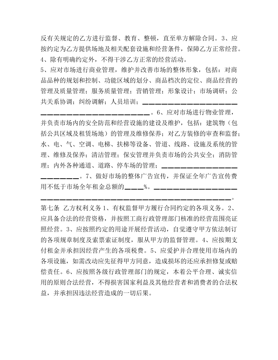 场地租赁合同 (2) _第2页