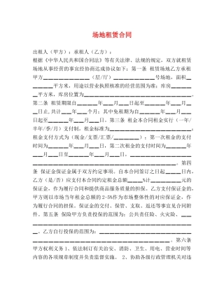 场地租赁合同 (2) 
