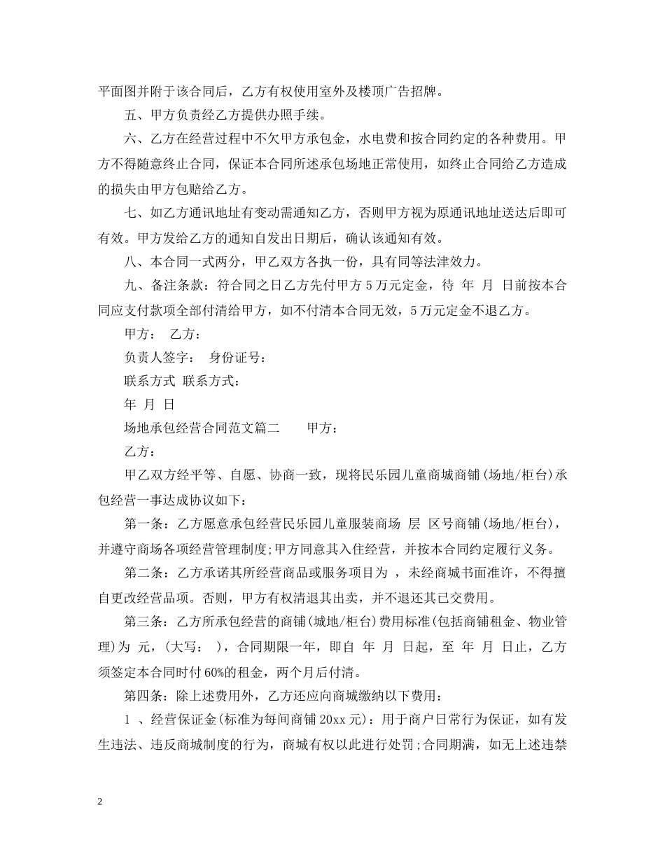 场地承包经营合同2 _第2页