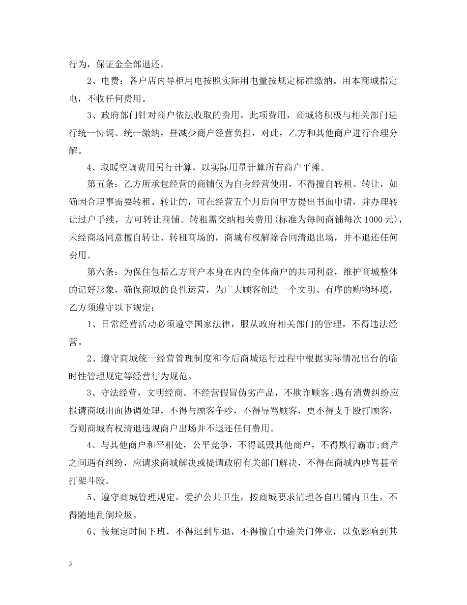 场地承包经营合同2 _第3页