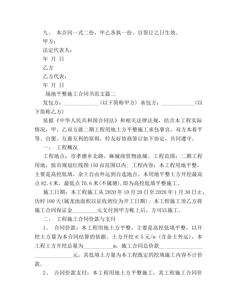 场地平整施工合同书范本 _第2页