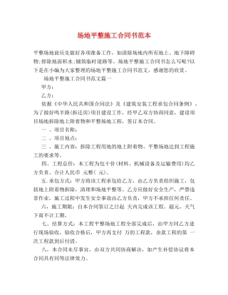 场地平整施工合同书范本 