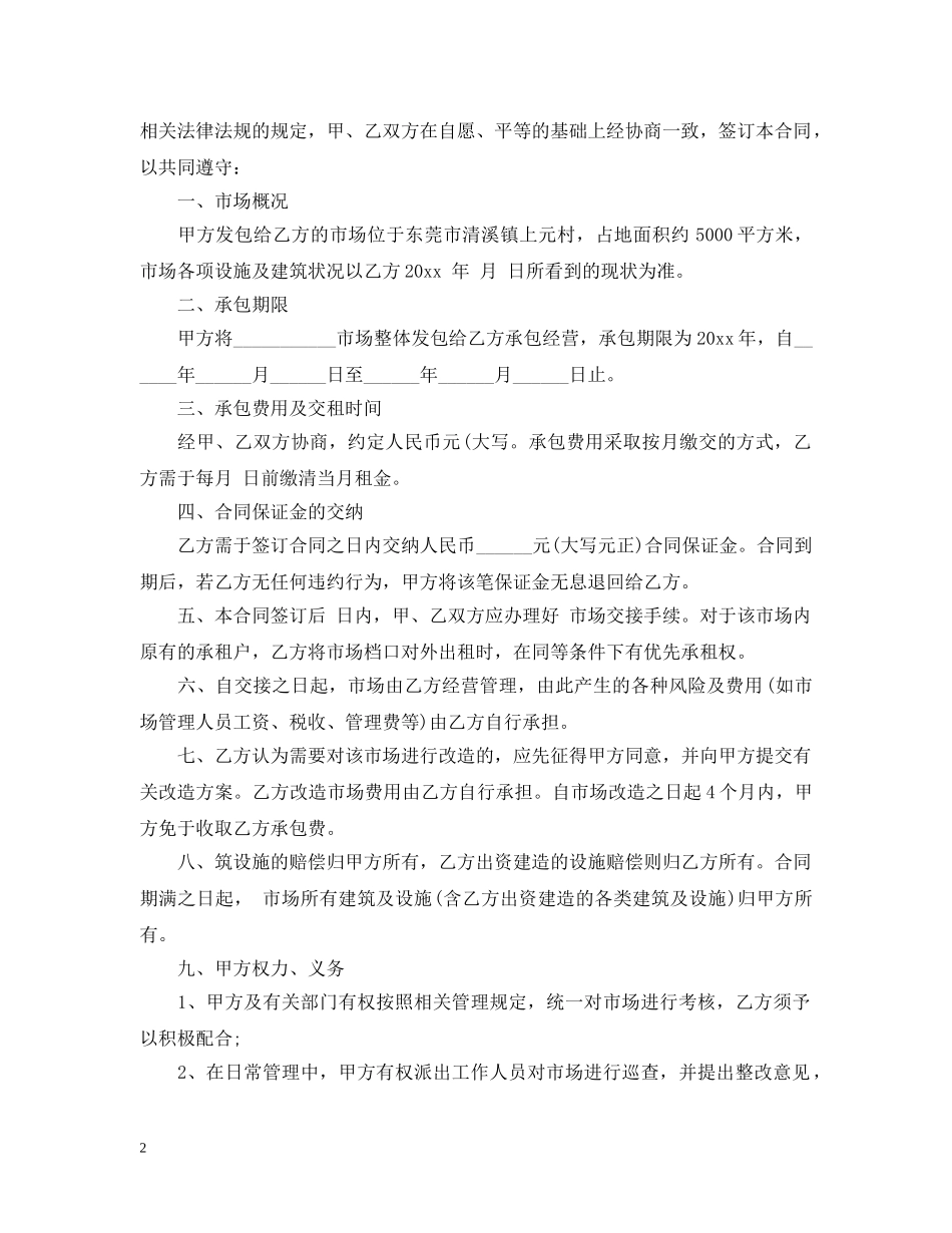 场地承包经营合同 _第2页