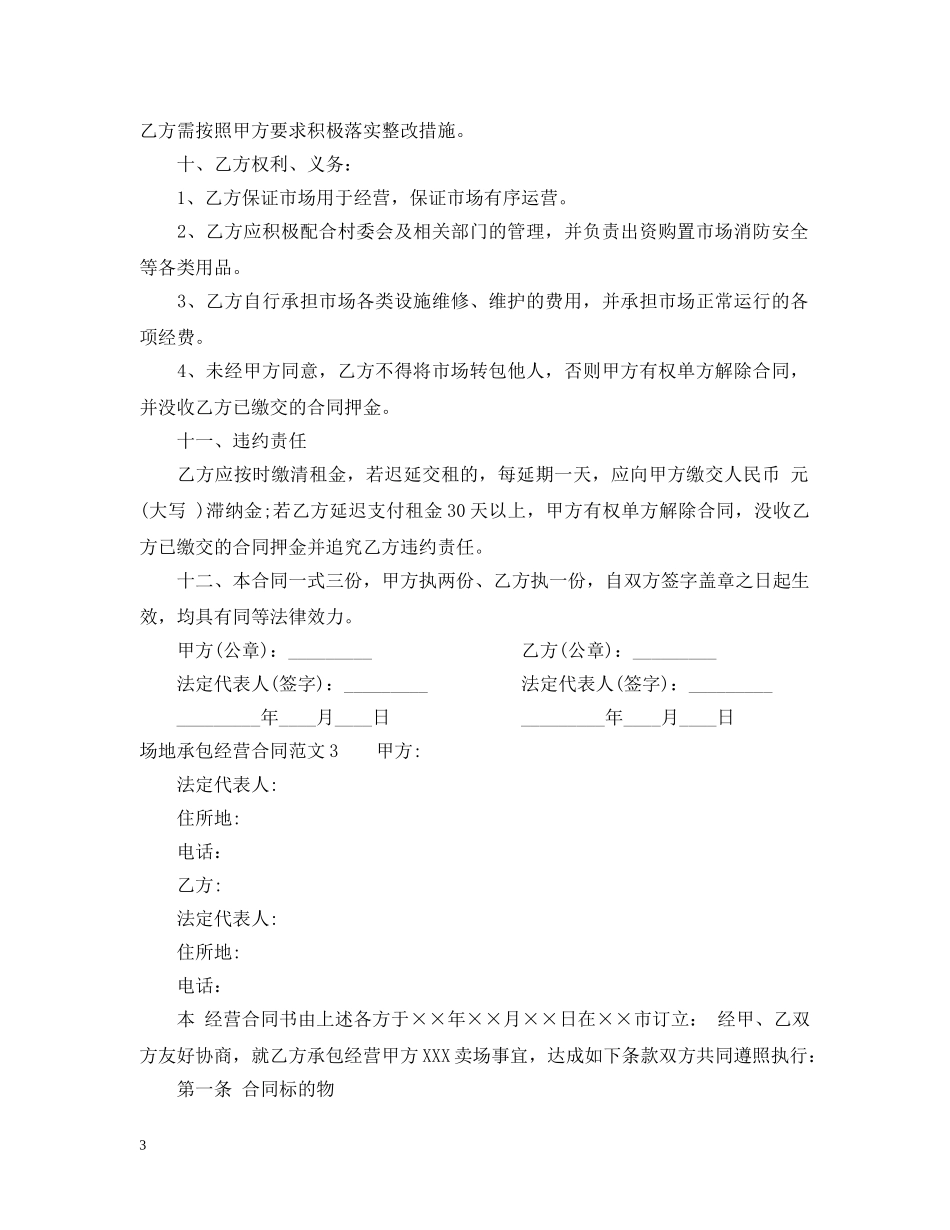 场地承包经营合同 _第3页