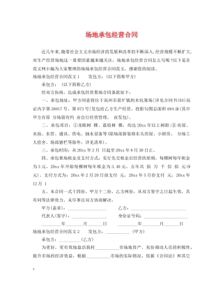 场地承包经营合同 