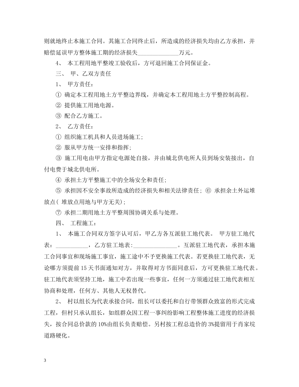 场地平整施工合同书范本_场地平整施工合同格式 _第3页