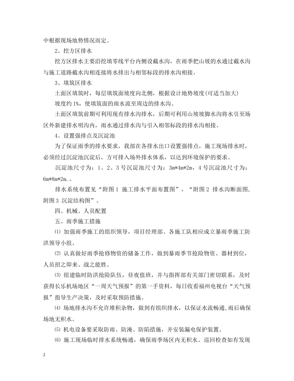 场地排水措施 _第2页