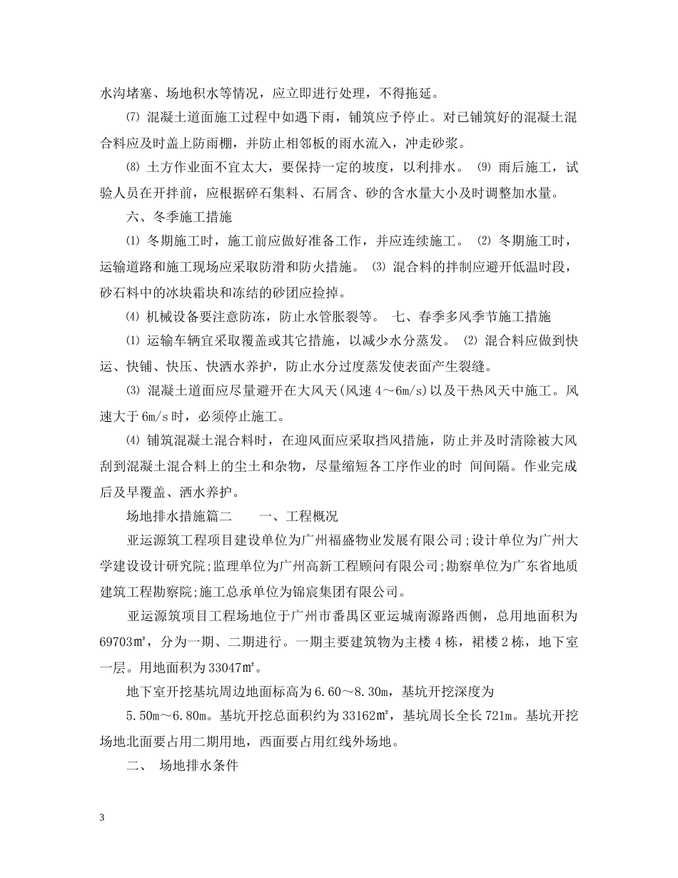 场地排水措施 _第3页