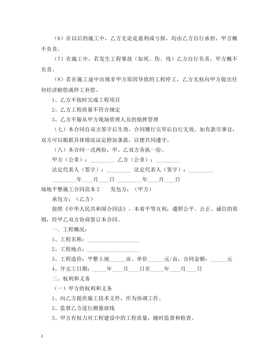 场地平整施工合同范本 _第2页