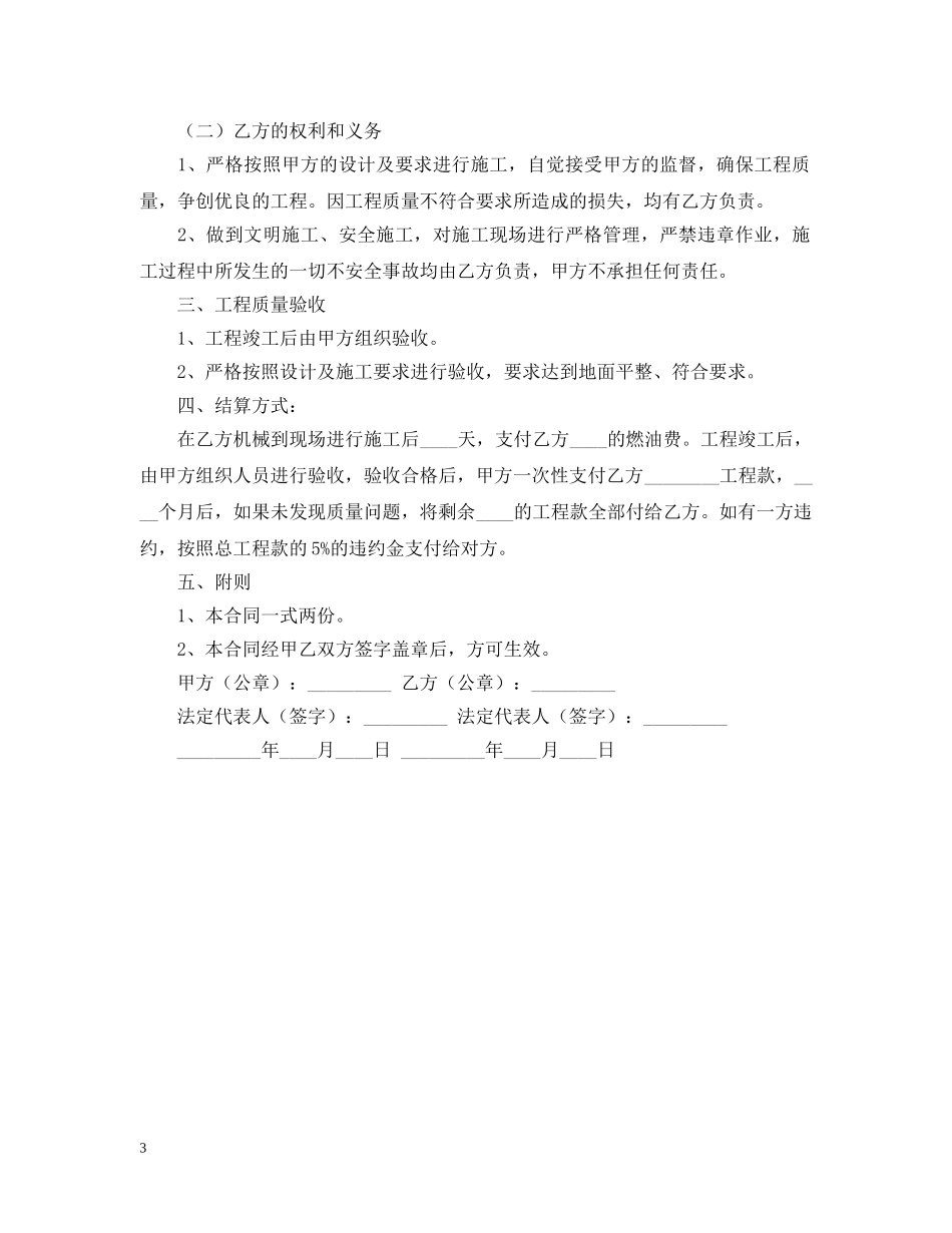 场地平整施工合同范本 _第3页