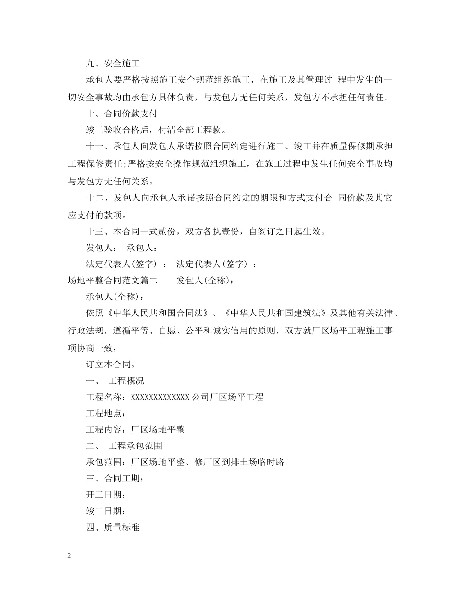 场地平整合同_场地平整合同样本 _第2页
