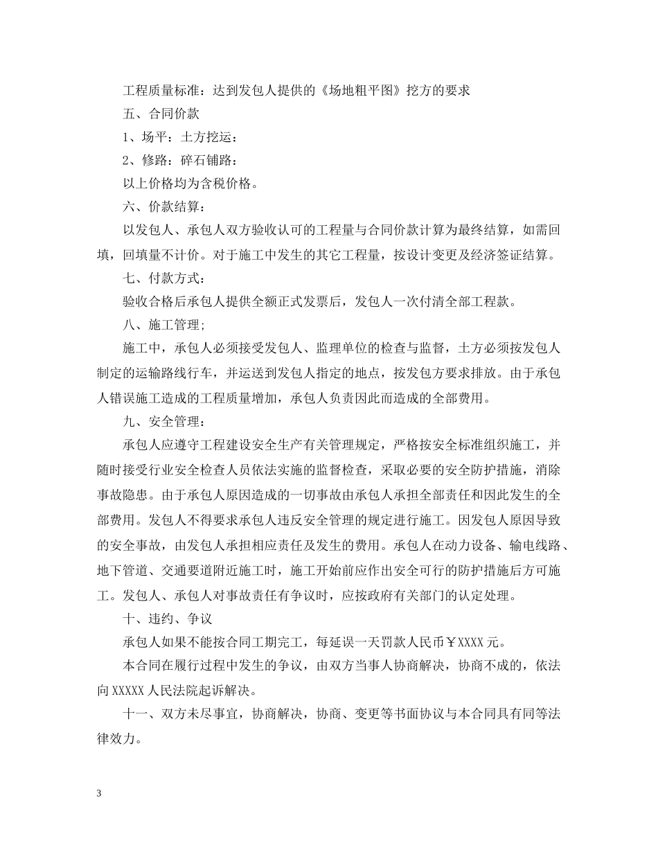 场地平整合同_场地平整合同样本 _第3页