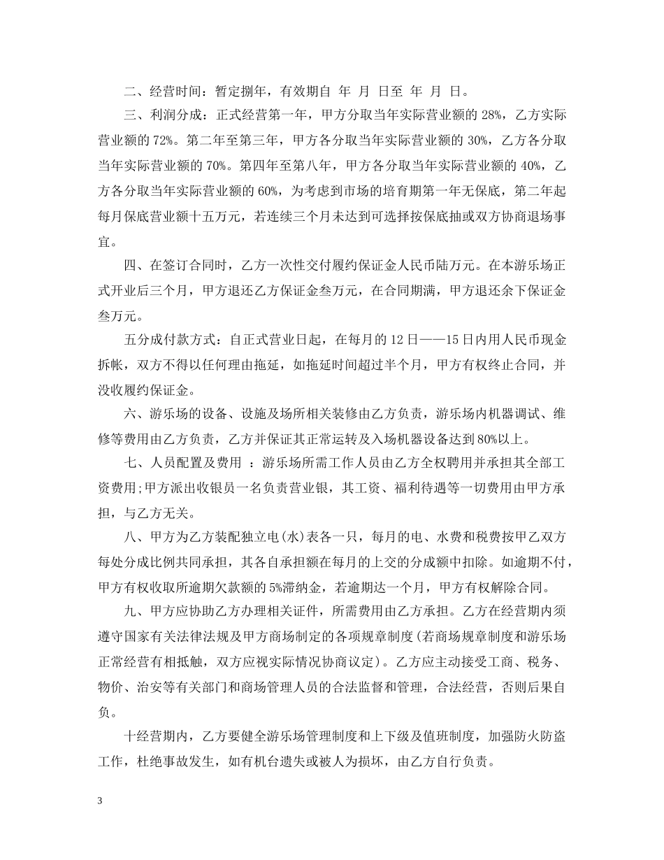 场地合作经营合同 _第3页