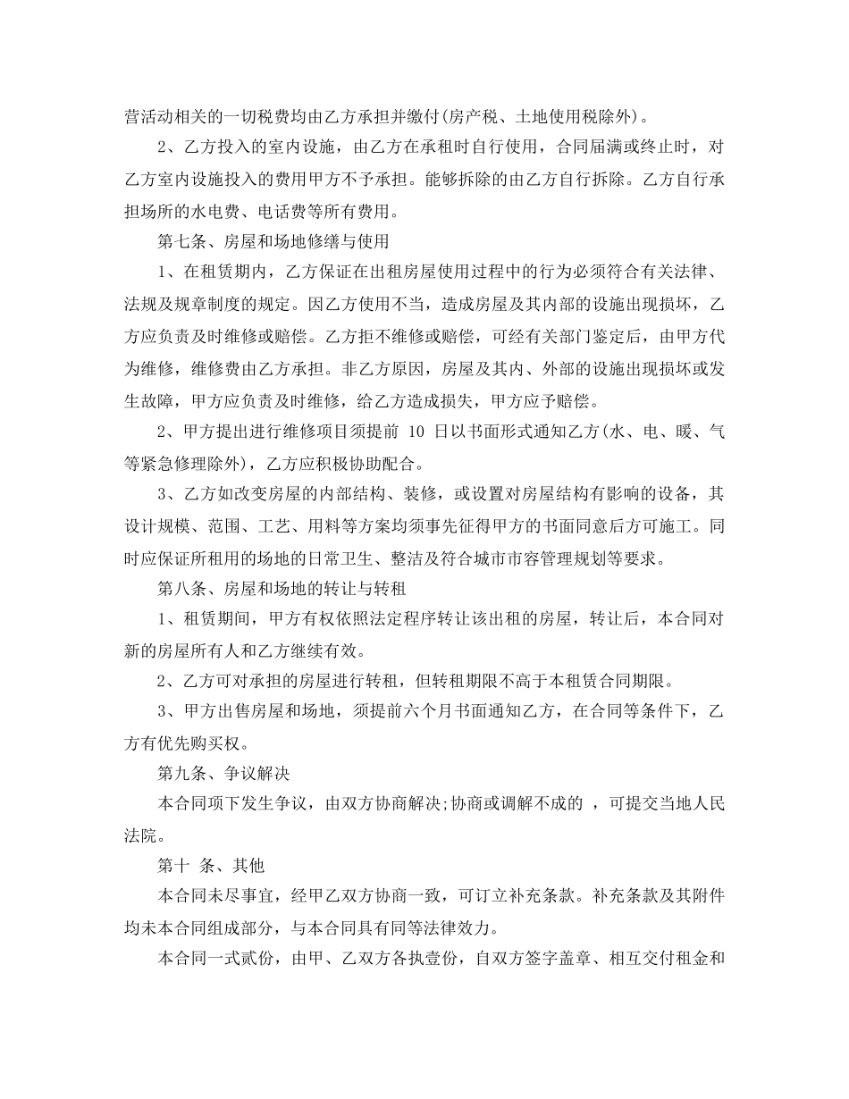 场地及房屋租赁合同模板 _第2页
