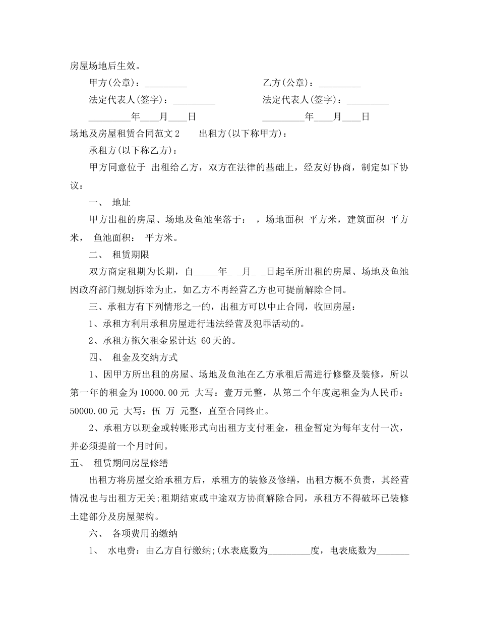 场地及房屋租赁合同模板 _第3页