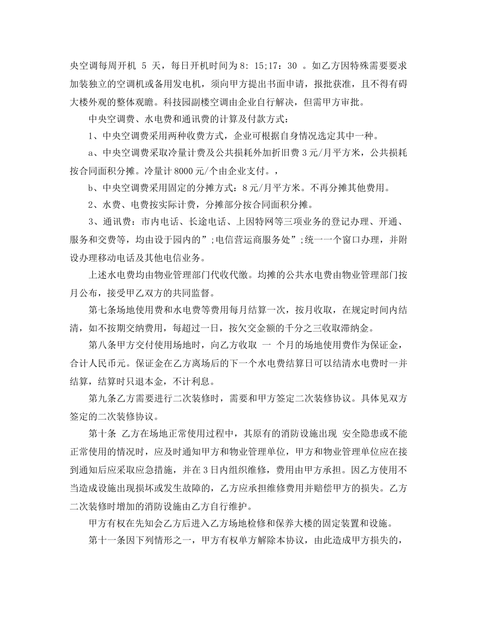 场地使用租赁合同范本 _第2页
