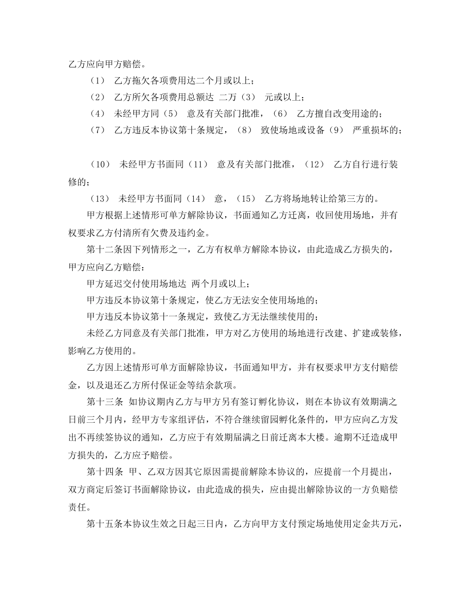 场地使用租赁合同范本 _第3页