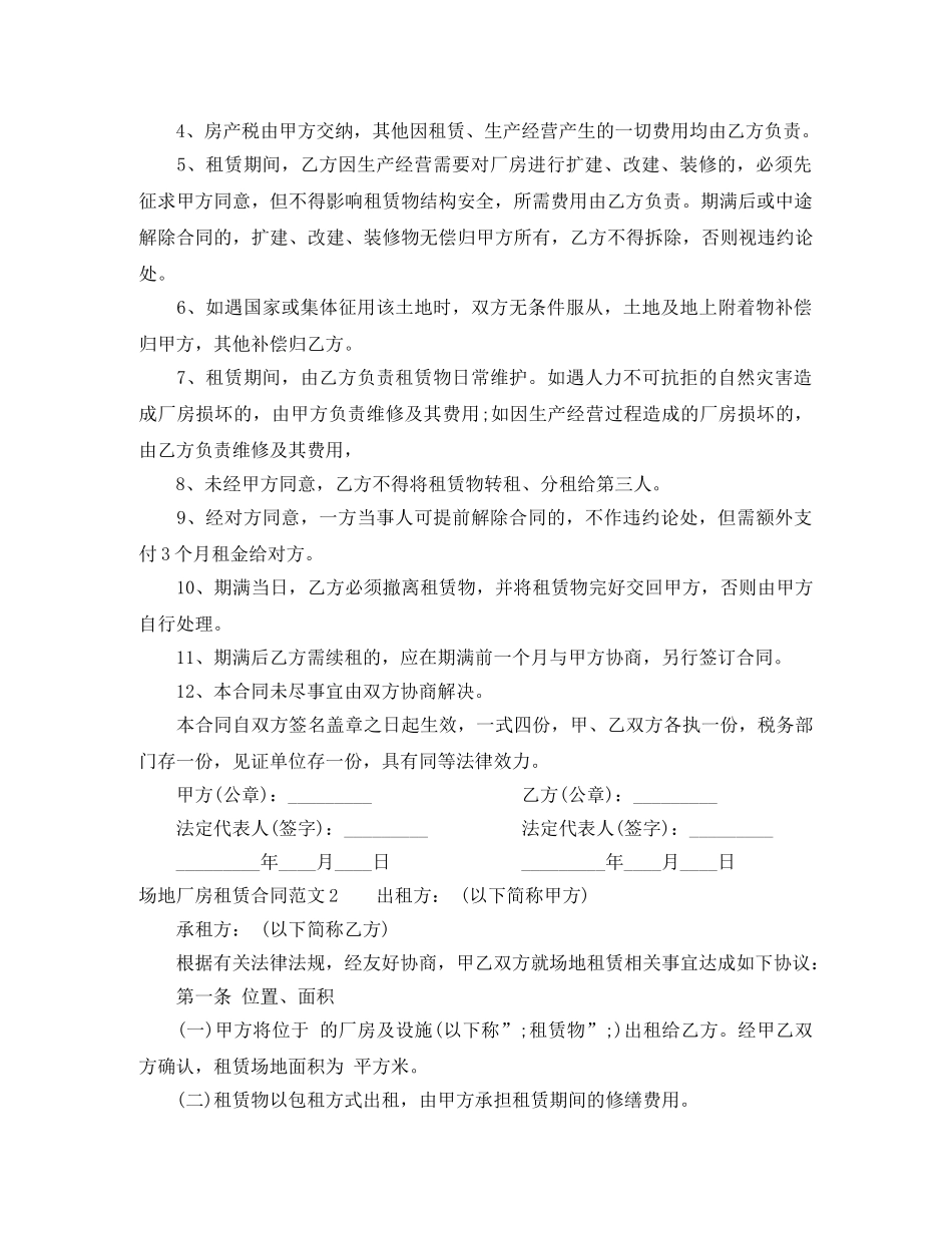 场地厂房租赁合同 _第2页